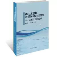 音像水回用法律保障机制研究:以西北地区为例吕志祥
