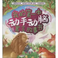 音像我的本动手动脑书龙春华