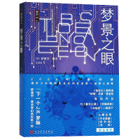 音像梦景之眼/黑色系列(英)萨曼莎·香农|译者:沈丽凝