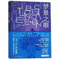 音像梦景之眼/黑色系列(英)萨曼莎·香农|译者:沈丽凝