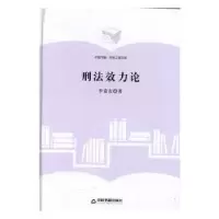音像刑效力李富友著