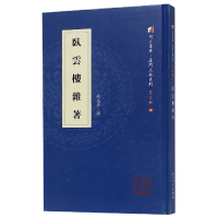 音像卧云楼杂著(精)/厦门文献系列/同文书库苏逸云|总主编:何瑞福