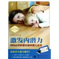 音像激发内潜力:妈妈必学的蒙台梭利育儿全书齐菲主编