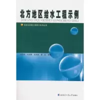 音像北方地区给水工程示例孙同亮[等]编著