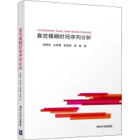音像直觉模糊时间序列分析范晓诗 等