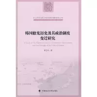 音像韩国历史及其政治制度变迁研究李宝奇 著