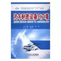 音像汽车制造设备与工装杨立峰,程琼主编