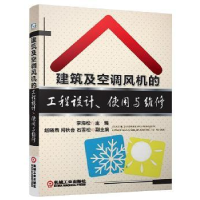 音像建筑及空调风机的工程设计、使用及维修李海松主编