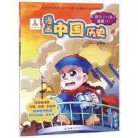 音像漫画中国历史(第48卷清朝4)编者:孙家裕