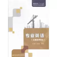 音像专业英语:土建类专业屈钧利,刘向东主编
