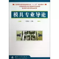 音像模具专业导论苏艳红 编