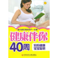 音像健康伴你40周:妈妈健康,宝宝聪明欧阳晓霞编著