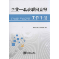 音像企业一套表联网直报工作手册统计局统计设计管理司