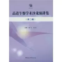 音像品道午餐学术沙龙演讲集:第二辑姜飞,张丹主编