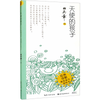 音像天使的孩子田英章