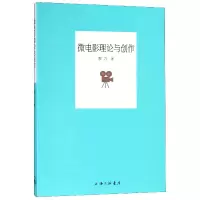 音像微电影理论与创作黎力