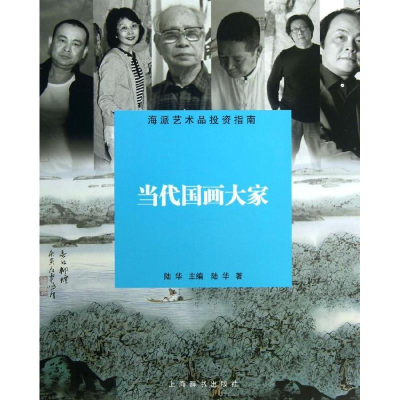 音像当代画大陆华