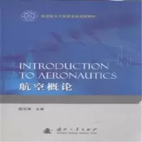 音像航空概论薛彩军主编