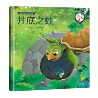 音像画话中国传统文化故事绘本-井底之蛙青葫芦