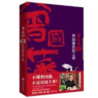 音像唐浩明谈曾国藩治国之道唐浩明