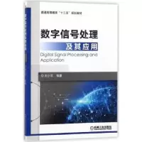 音像数字信号处理及其应用刘小河