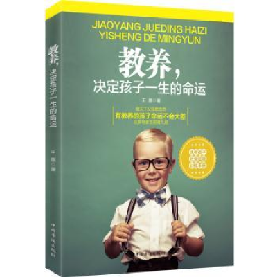 音像教养,决定孩子一生的命运王惠著