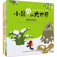 音像小昆虫大世界(全6册)(西)伽玛·阿尔门格尔