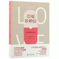 音像恋爱依赖症——为何爱情如此伤人[日]伊东明