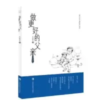 音像做更好的父亲吴斌荣著