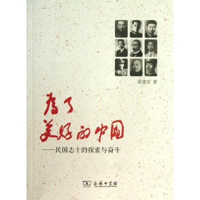 音像为了美好的中国张建安