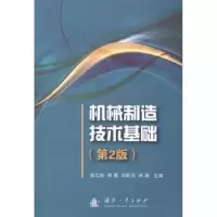 音像机械制造技术基础曾志新,李勇,刘旺玉 等