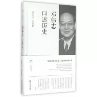 音像邓伟志口述历史邓伟志口述
