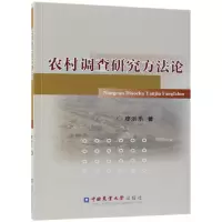 音像农村调查研究方廖洪乐
