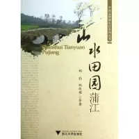 音像山水田园蒲江胡豹 等