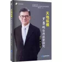 音像天地纵横 罗康瑞管理思想探究曹如中,郭华