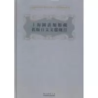 音像上海图书馆馆藏旧版日文文献总目上海图书馆 编