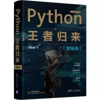 音像Python归来(版)洪锦魁