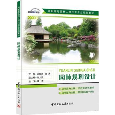 音像园林规划设计刘金萍,主编