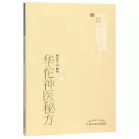 音像华佗神医秘方/医书选粹整理:杨仓良