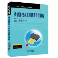 音像传感器技术及应用项目化教程[中国]盛奋华