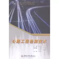 音像公路工程检测技术齐永生主编