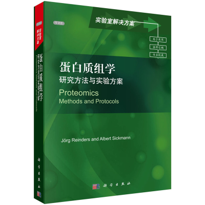 音像蛋白质组学 研究方法与实验方案 导读版Jorg Reinders等