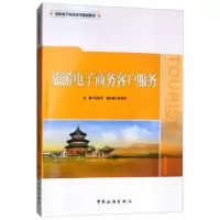 音像旅游商务客户服务郭家秀主编