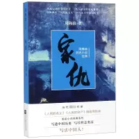 音像家仇/周梅森历史小说经典周梅森