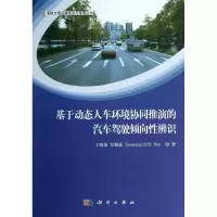 音像基于动态人车环境协同推演的汽车驾驶倾向辨识王晓原 等