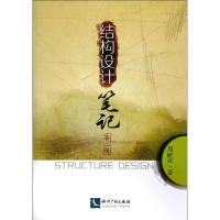 音像结构设计笔记周献祥