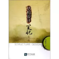 音像结构设计笔记周献祥