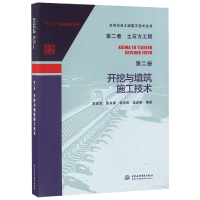 音像开挖与填筑施工技术/水利水电工程施工技术全书