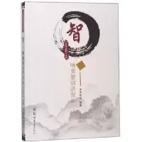 音像智:唯美家训济世长水木年华编著