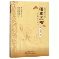 音像慎柔五书(明)胡慎柔|校注:任启松//黄小龙